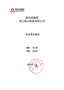 ca88集团独山能源2022年社会责任报告